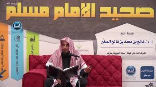 شرح صحيح مسلم ¦ الدرس الثالث والثلاثون ¦ باب مخافة المؤمن أن يحبط عمله