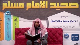 شرح صحيح مسلم ¦ الدرس الرابع والثلاثون ¦ باب صدق الإيمان وإخلاصه