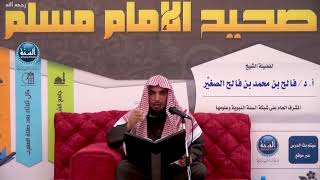 شرح صحيح مسلم ¦ الدرس التاسع والثلاثون ¦ باب وجوب الإيمان برسالة محمد صلى الله عليه وسلم