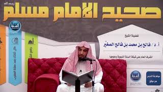 شرح صحيح مسلم ¦ الدرس الواحد والأربعون ¦ باب بدأ الوحي الى رسول الله صلى الله عليه وسلم