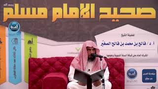 شرح صحيح مسلم ¦ الدرس الثاني والأربعون ¦ باب بيان الزمان الذي لا يقبل فيه الإيمان