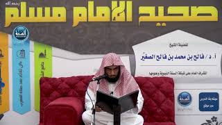 شرح صحيح مسلم ¦ الدرس السادس والأربعون ¦ باب أدنى أهل الجنة منزلة فيها