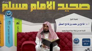 شرح صحيح مسلم ¦ الدرس التاسع والأربعون ¦ كتاب الطهارة