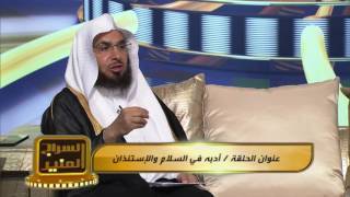 السراج المنير| الجزء الثاني | الحلقة الخامسة | لفضيلة الشيخ الدكتور: فالح بن محمد الصغير