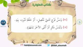 شرح كتاب أخصر المختصرات| الدرس الثالث| لفضيلة الشيخ الدكتور: فالح بن محمد الصغير
