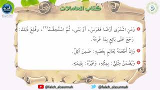شرح كتاب أخصر المختصرات| الدرس الواحد والعشرون | لفضيلة الشيخ الدكتور: فالح بن محمد الصغير