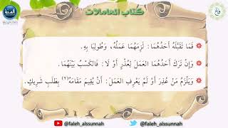 شرح كتاب أخصر المختصرات| الدرس العشرون| لفضيلة الشيخ الدكتور: فالح بن محمد الصغير