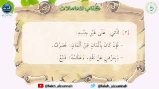 شرح كتاب أخصر المختصرات| الدرس التاسع عشر| لفضيلة الشيخ الدكتور: فالح بن محمد الصغير