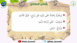 شرح كتاب أخصر المختصرات| الدرس السابع والعشرون| لفضيلة الشيخ الدكتور: فالح بن محمد الصغير