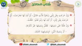 شرح كتاب أخصر المختصرات| الدرس السادس والعشرون| لفضيلة الشيخ الدكتور: فالح بن محمد الصغير