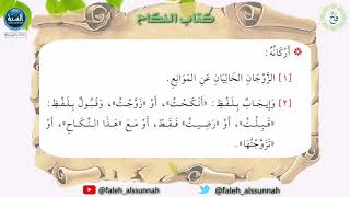 شرح كتاب أخصر المختصرات| الدرس الرابع والعشرون| لفضيلة الشيخ الدكتور: فالح بن محمد الصغير