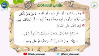 شرح كتاب أخصر المختصرات| الدرس الثاني والعشرون| لفضيلة الشيخ الدكتور: فالح بن محمد الصغير