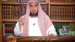 شرح صحيح البخاري|كتاب الصيام – باب التنكيل لمن أكثرالوصال| لفضيلة الشيخ الدكتور: فالح بن محمد الصغير