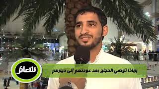 شعائر | الحلقة الثالثة عشر | شد الرحال | لفضيلة الشيخ الدكتور: فالح بن محمد الصغير