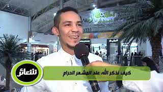 شعائر | الحلقة التاسعة | المشعر الحرام | لفضيلة الشيخ الدكتور: فالح بن محمد الصغير