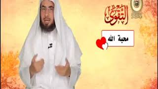 وصايا | التقوى | لفضيلة الشيخ الدكتور/ فالح بن محمد الصغير