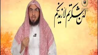وصايا | الشكر | لفضيلة الشيخ الدكتور/ فالح بن محمد الصغير
