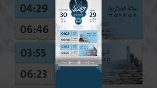 أحاديث رمضان ( اليوم التاسع والعشرون ) 1443 هـ