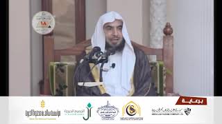 قواعد منهجية في فهم السنة النبوية1| لفضيلة الشيخ الدكتور: فالح بن محمد الصغير