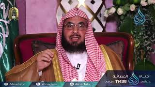 هدى للمتقين ح 26 الشيخ الدكتور فالح بن محمد الصغير