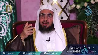 هدى للمتقين ح 29 الشيخ الدكتور فالح بن محمد الصغير