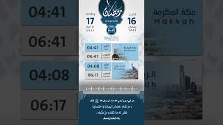 أحاديث رمضان ( اليوم السادس عشر) 1443 هـ