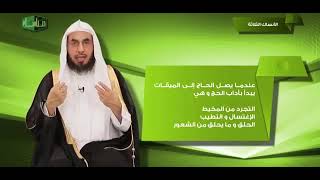 مناسك 3 الأنساك الثلاثة الشيخ فالح الصغير