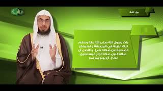 مناسك 9 مزدلفة الشيخ فالح الصغير