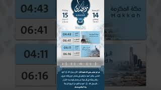 أحاديث رمضان ( اليوم الرابع عشر) 1443 هـ