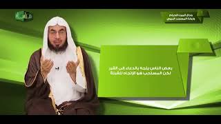 مناسك 13 وداع المسجد الحرام وزيارة المسجد النبوي الشيخ فالح الصغير