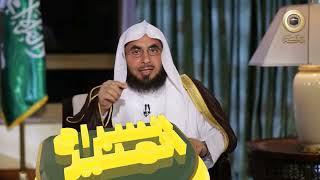 برنامج السراج المنير الجزء الثالث | د. فالح الصغير | ح4| الأخلاق