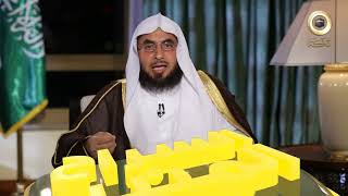 برنامج السراج المنير الجزء الثالث | د. فالح الصغير | ح11| التوازن بين العقل و الجسد والروح