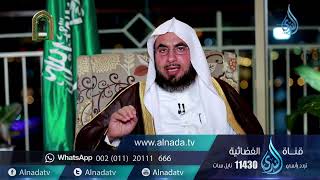 برنامج السراج المنير الجزء الرابع | د. فالح الصغير | ح29| نهج النبي ﷺ في التعامل مع المصائب