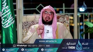 برنامج السراج المنير الجزء الرابع | د. فالح الصغير | ح22| علاقة النبي صلى الله عليه و سلم بالكون
