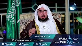 برنامج السراج المنير الجزء الرابع | د. فالح الصغير | ح26| علاقة النبي ﷺ في التعامل مع المال