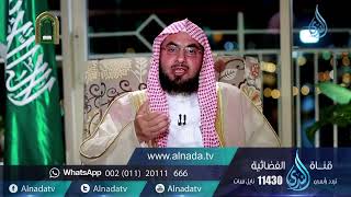 برنامج السراج المنير الجزء الرابع | د. فالح الصغير | ح21| علاقة النبي بالقرآن الكريم