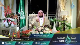 برنامج السراج المنير الجزء الرابع | د. فالح الصغير | ح 20| نهج النبي صلى الله عليه و سلم في الدعوة