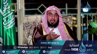 برنامج السراج المنير الجزء الرابع | د. فالح الصغير | ح18| نهج النبي في التعامل أثناء الحرب
