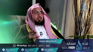 برنامج السراج المنير الجزء الرابع | د. فالح الصغير | ح15| نهج النبي في التعامل مع المذنبين