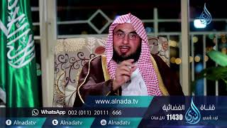 برنامج السراج المنير الجزء الرابع | د. فالح الصغير | ح13| نهج النبي في التعامل مع طلاب العلم