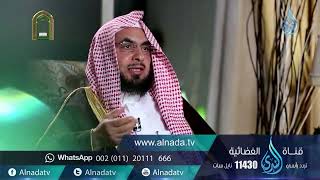 برنامج السراج المنير الجزء الرابع | د. فالح الصغير | ح11| علاقة النبي صلى الله عليه وسلم بالأصدقاء