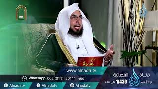 برنامج السراج المنير الجزء الرابع | د. فالح الصغير | ح7| نهج النبي في التعامل مع الأبناء