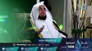 برنامج السراج المنير الجزء الرابع | د. فالح الصغير | ح 4| علاقة المسلم بالنبي صلى الله عليه وسلم