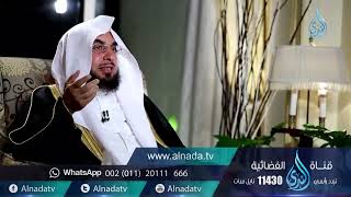 برنامج السراج المنير الجزء الرابع | د. فالح الصغير | ح3| نهج النبي في التعامل مع الله