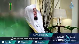برنامج السراج المنير الجزء الرابع | د. فالح الصغير | ح2 | نهج النبي في التعامل مع الله