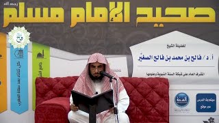 شرح صحيح مسلم | الدرس الثالث والخمسون | باب السواك من كتاب الطهارة