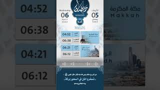 أحاديث رمضان ( اليوم الخامس) 1443 هـ