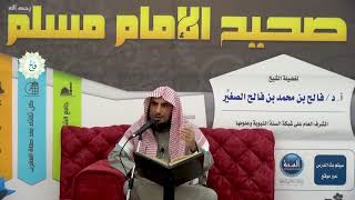 شرح صحيح مسلم | الدرس الرابع والخمسون | باب الاستطابة في كتاب الطهارة