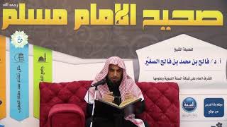 شرح صحيح مسلم | الدرس السادس والخمسون | باب جواز الصلاة كلها بوضوء واحد