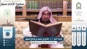 شرح صحيح مسلم| الدرس الثاني والستون | باب استحباب استعمال المغتسلة من الحيض فرصة من مسك